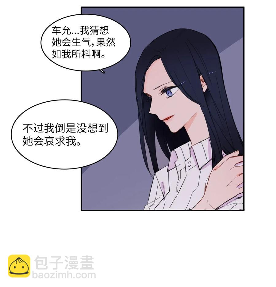 《异性恋爱博士》45 哪怕万物凋谢，约定永恒不变 第6页