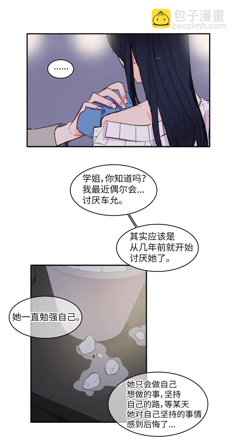 《异性恋爱博士》45 哪怕万物凋谢，约定永恒不变 第8页