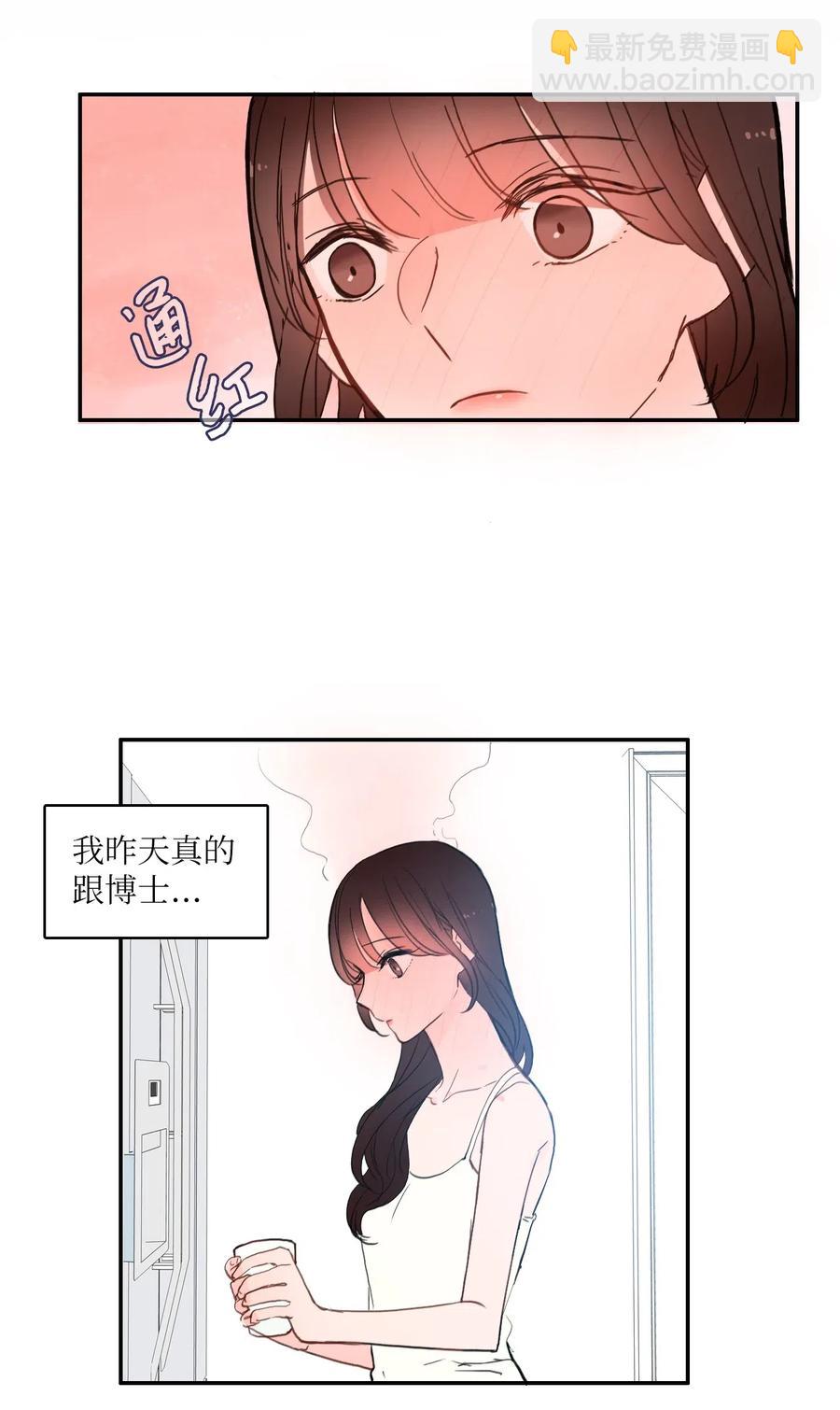 《异性恋爱博士》44 日以继夜 第10页