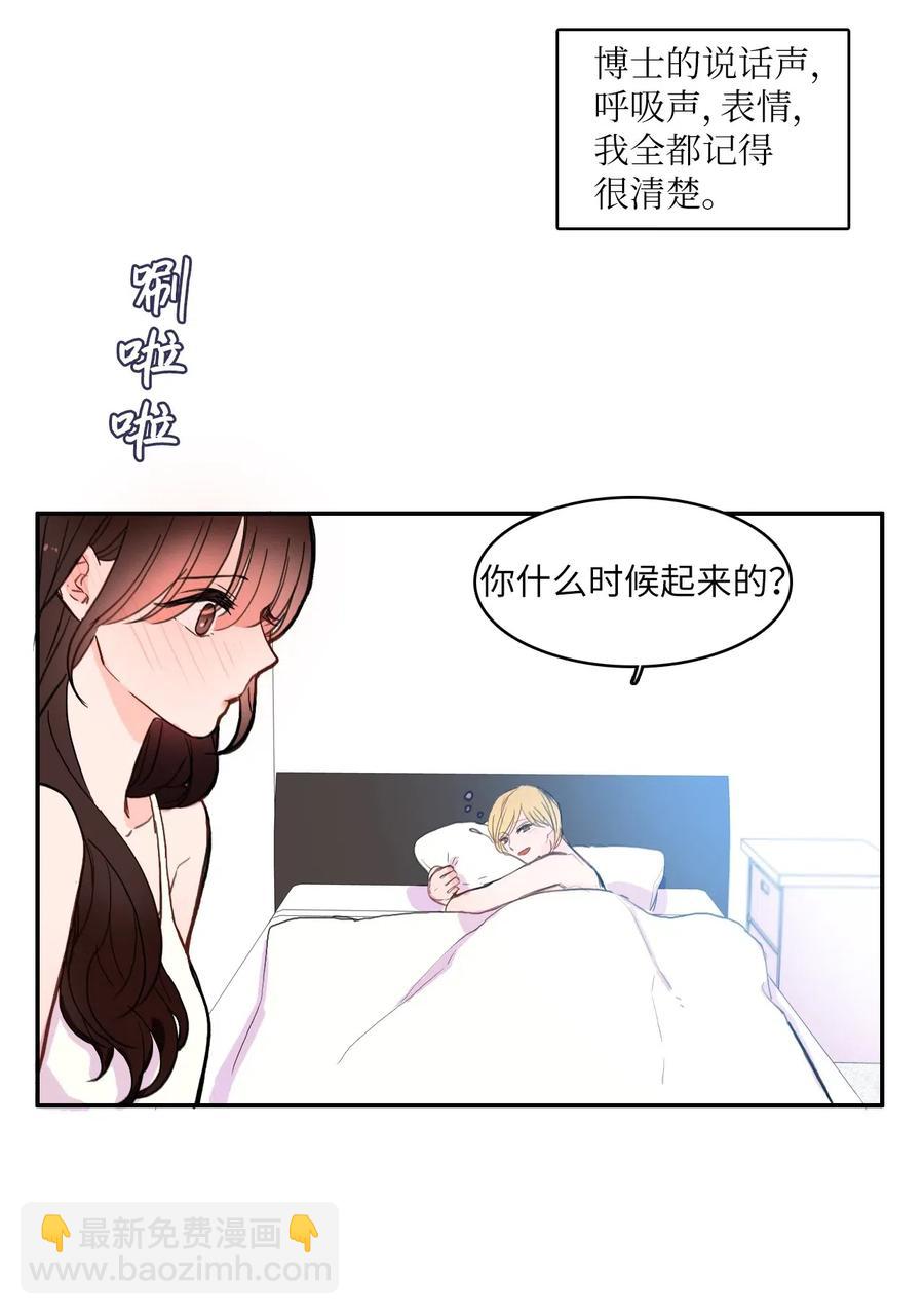 《异性恋爱博士》44 日以继夜 第11页
