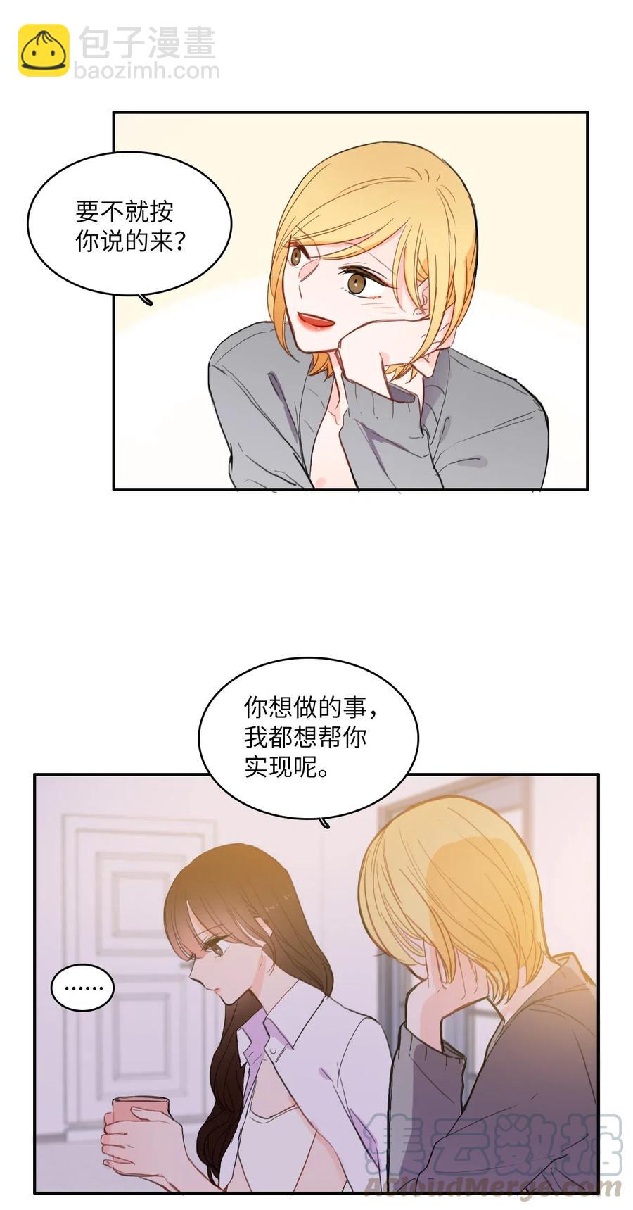《异性恋爱博士》44 日以继夜 第29页