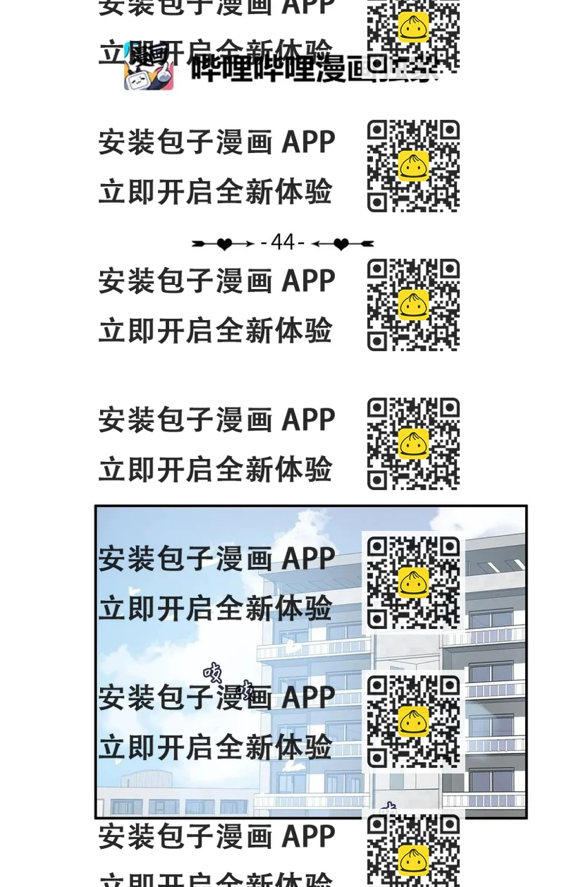 《异性恋爱博士》44 日以继夜 第2页
