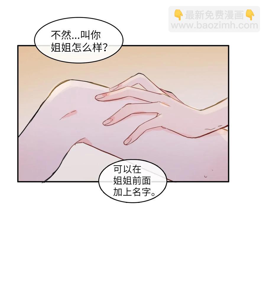 《异性恋爱博士》44 日以继夜 第38页
