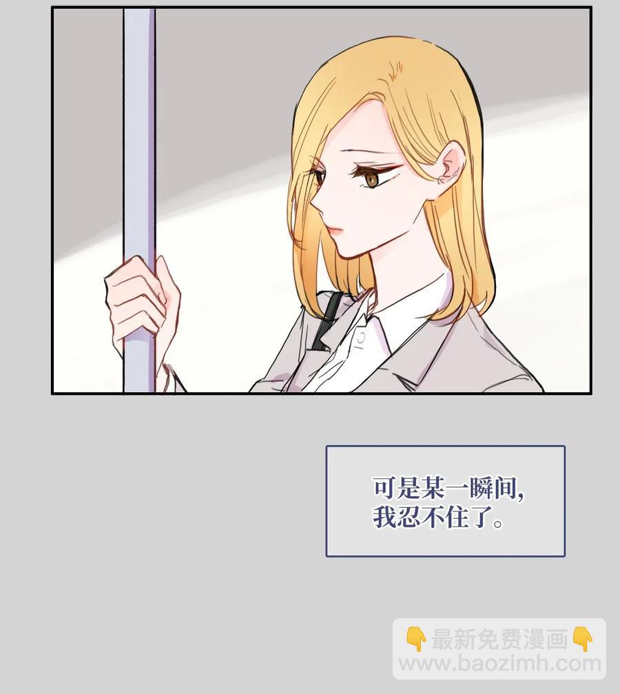 《异性恋爱博士》46 一定会变的事情 第12页