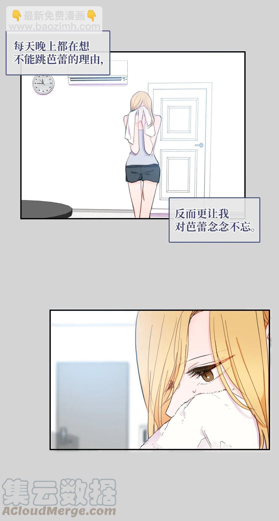 《异性恋爱博士》46 一定会变的事情 第13页