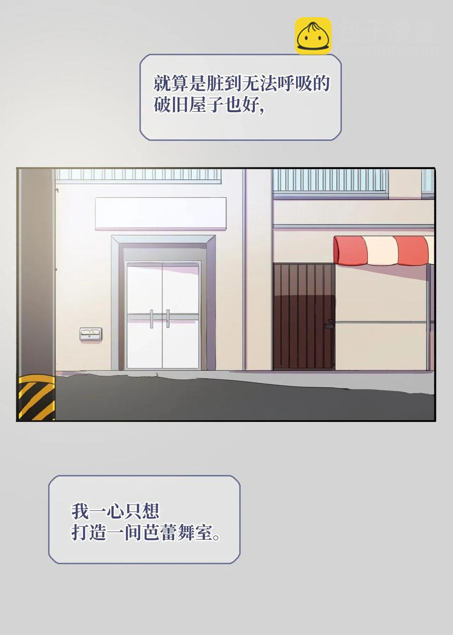 《异性恋爱博士》46 一定会变的事情 第16页
