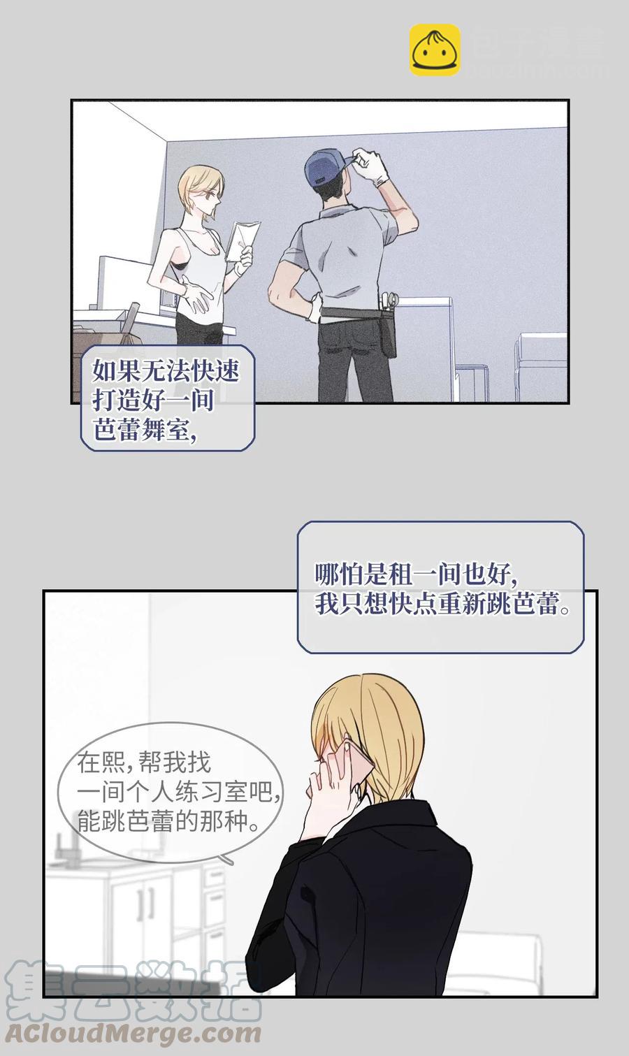 《异性恋爱博士》46 一定会变的事情 第17页