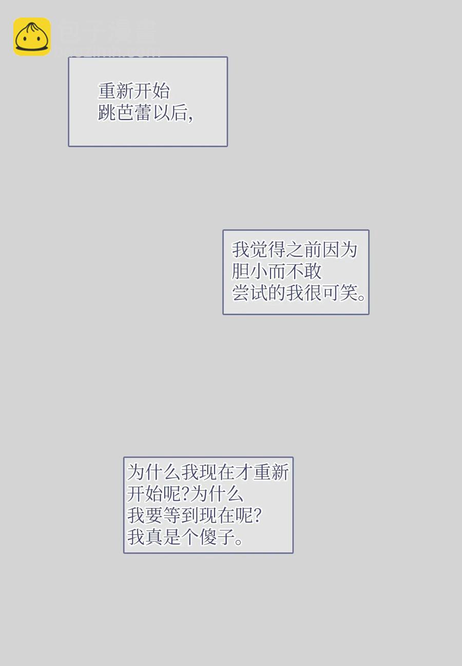《异性恋爱博士》46 一定会变的事情 第32页
