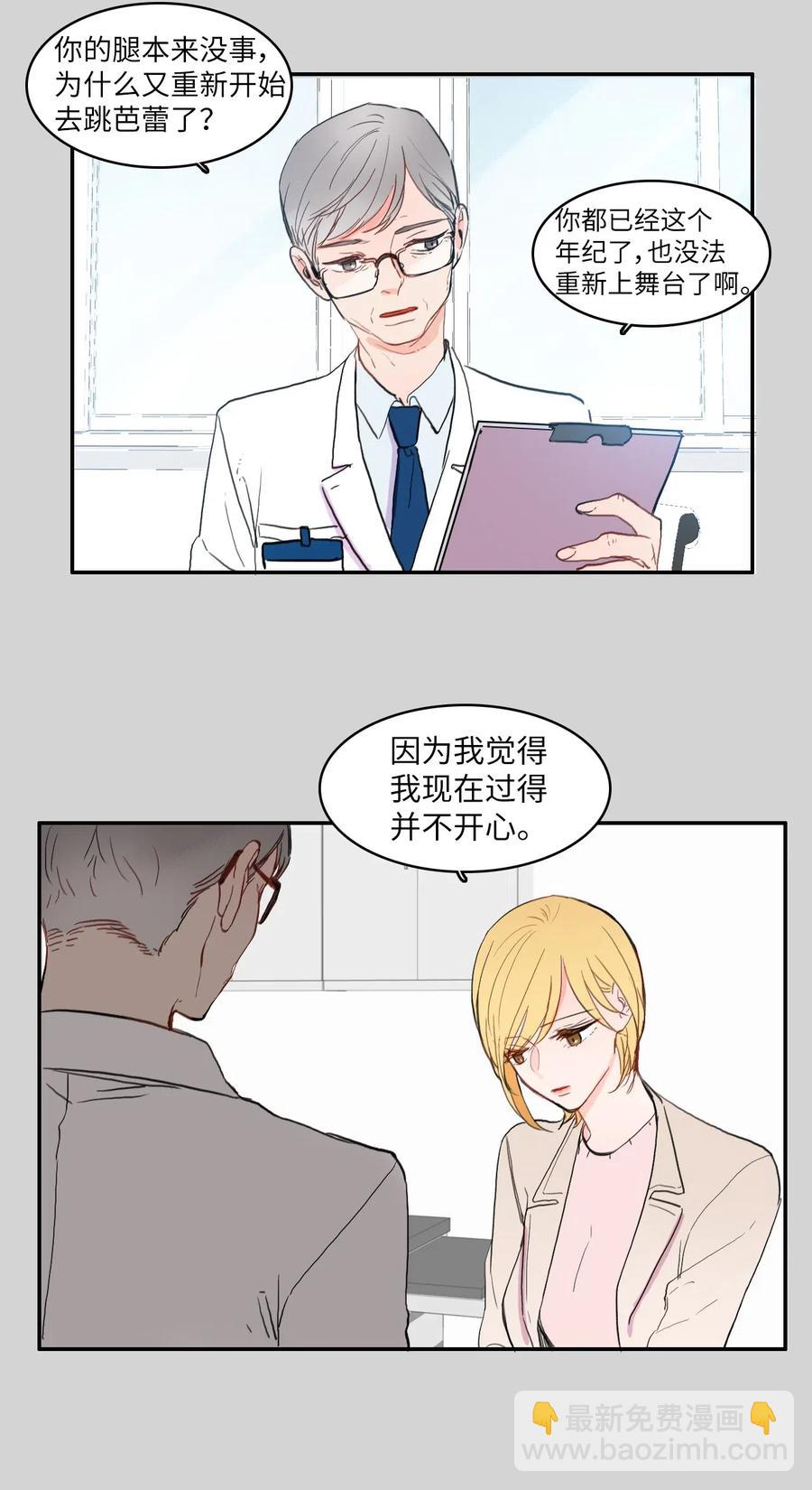 《异性恋爱博士》46 一定会变的事情 第36页