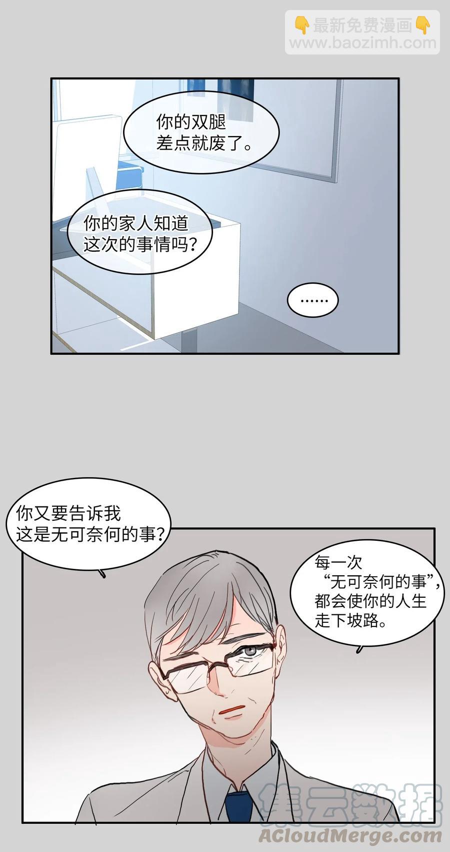 《异性恋爱博士》46 一定会变的事情 第37页