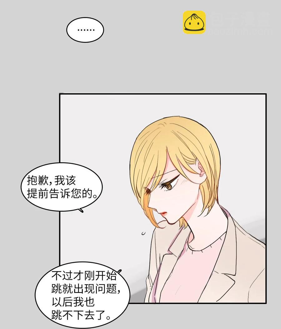 《异性恋爱博士》46 一定会变的事情 第38页