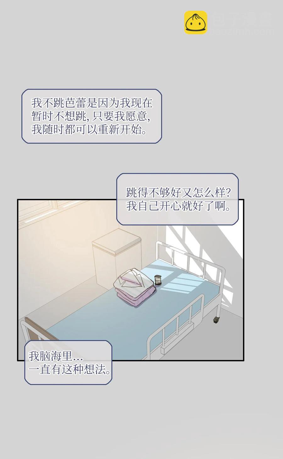 《异性恋爱博士》46 一定会变的事情 第43页