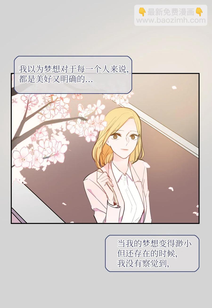 《异性恋爱博士》46 一定会变的事情 第44页