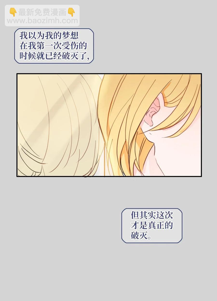 《异性恋爱博士》46 一定会变的事情 第46页
