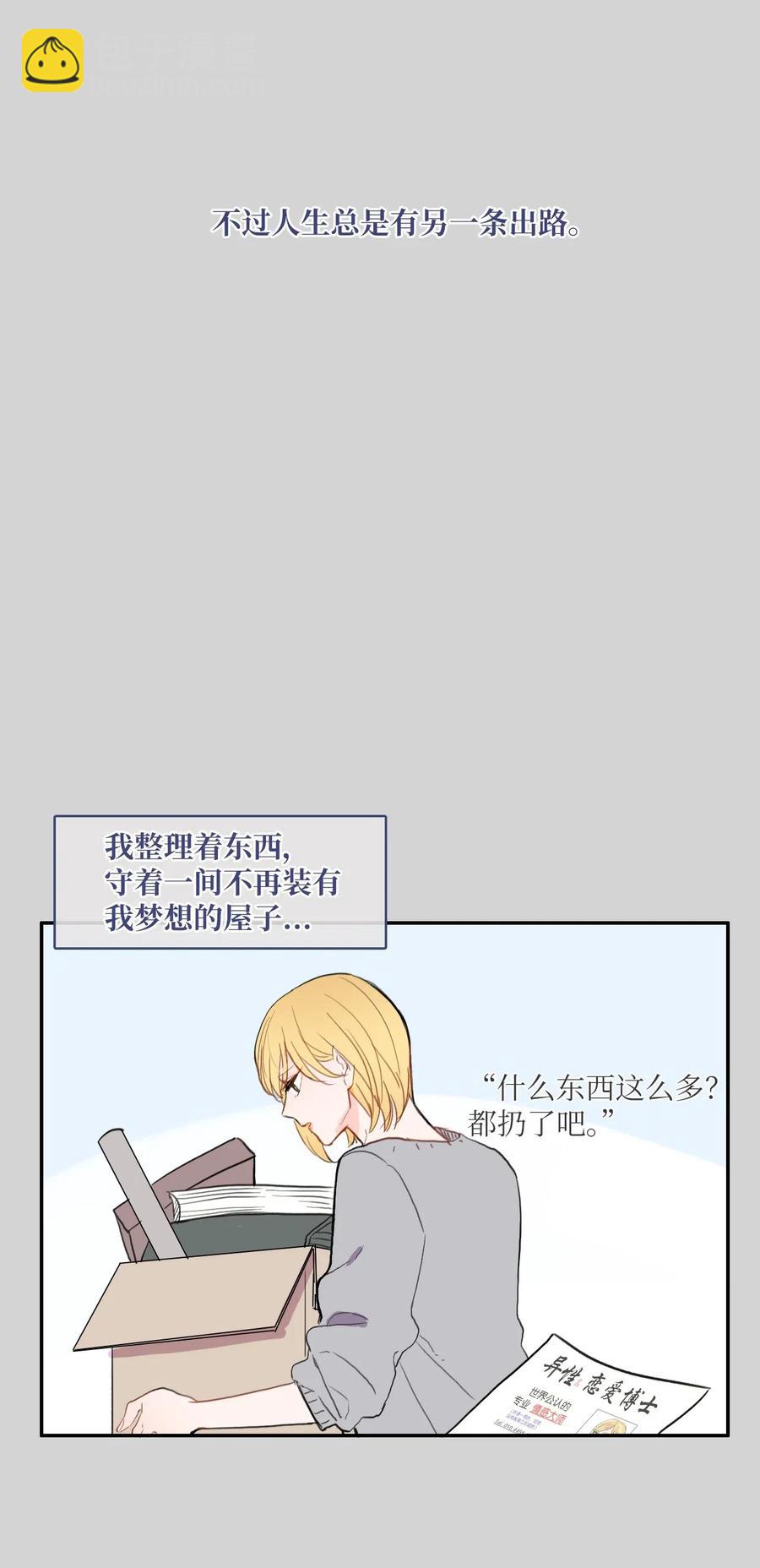 《异性恋爱博士》46 一定会变的事情 第48页
