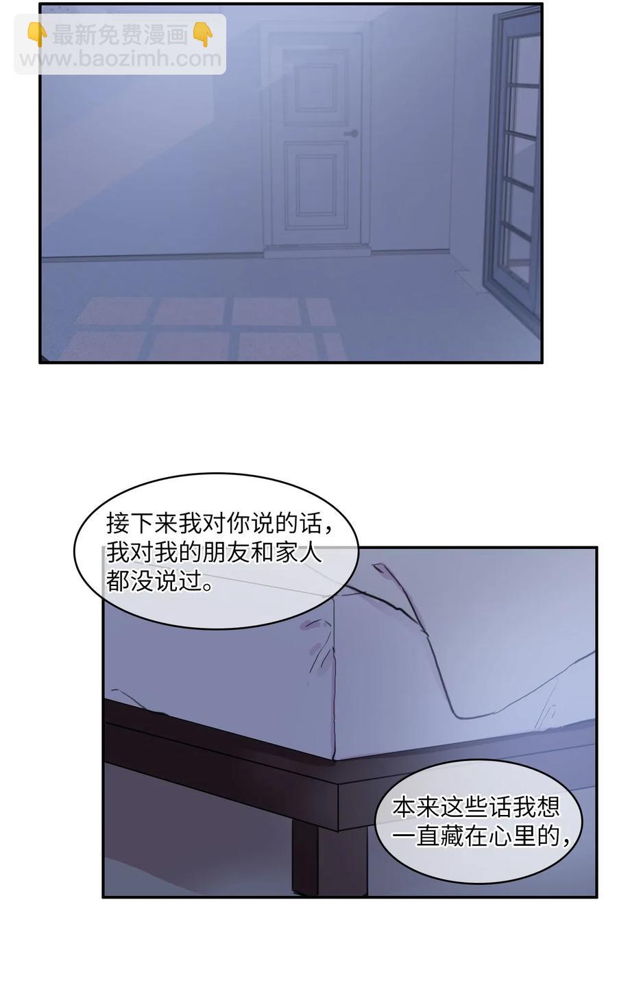 《异性恋爱博士》46 一定会变的事情 第4页