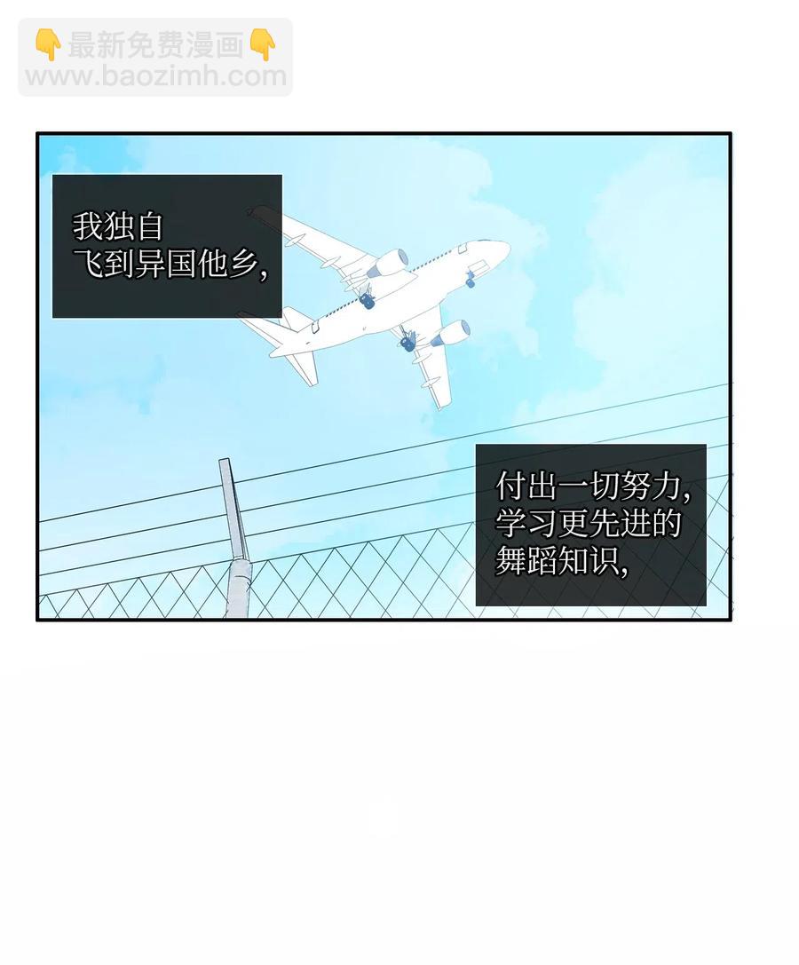 《异性恋爱博士》50 祈祷（1） 第11页