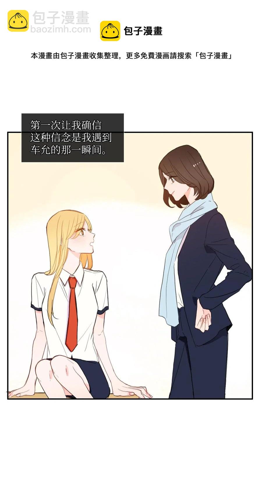 《异性恋爱博士》50 祈祷（1） 第15页