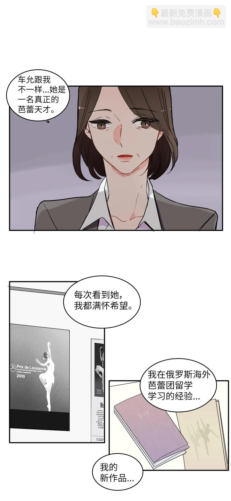 《异性恋爱博士》50 祈祷（1） 第16页