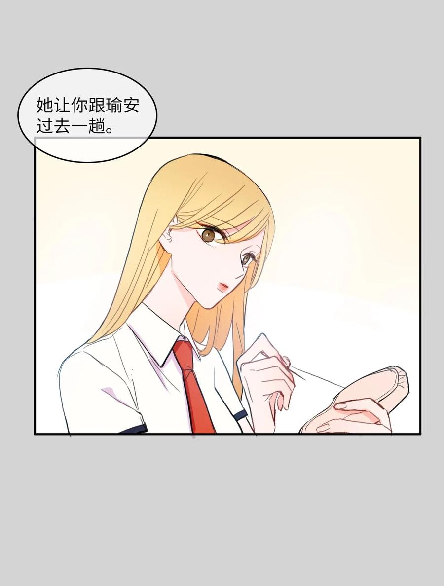 《异性恋爱博士》50 祈祷（1） 第22页