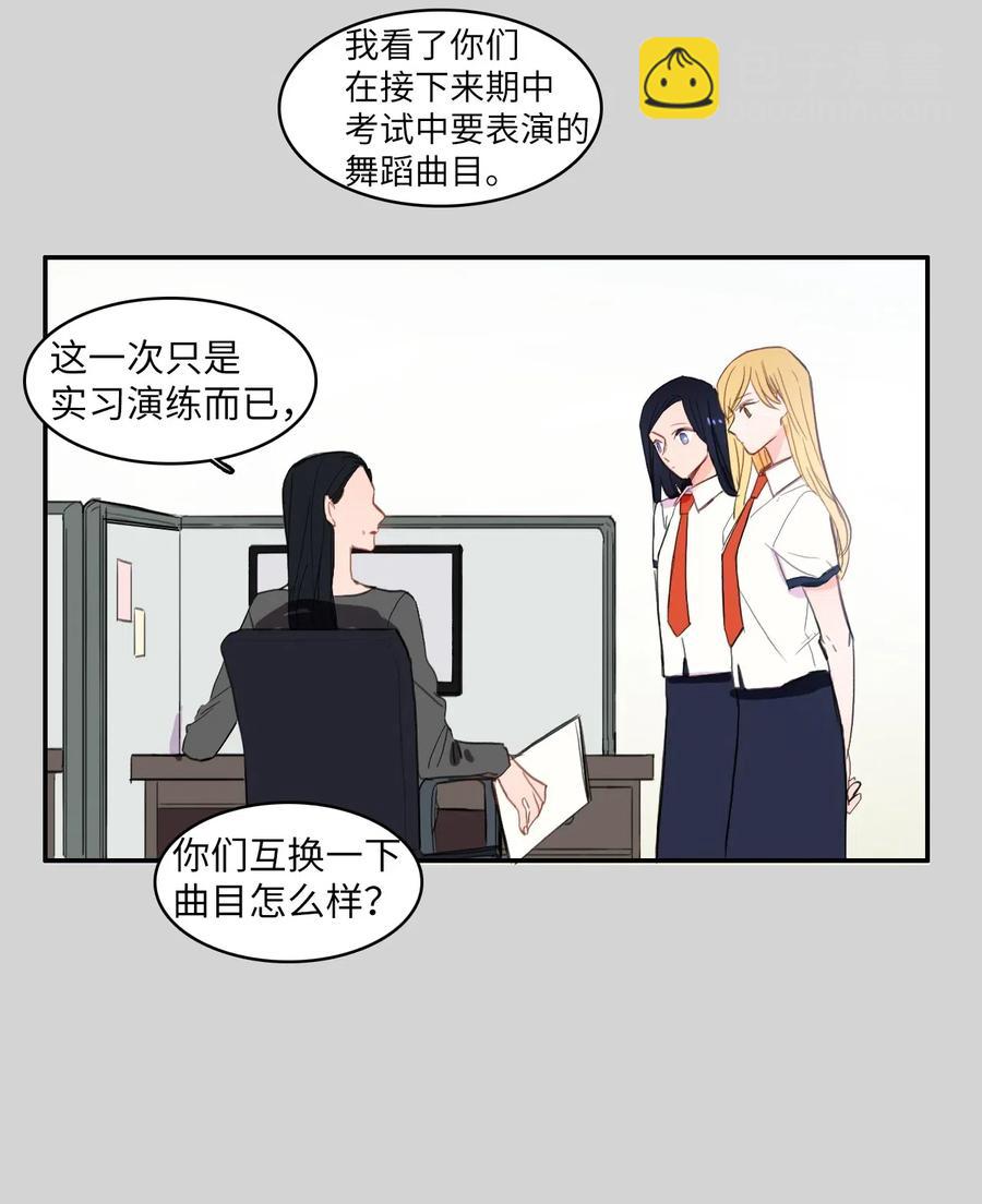 《异性恋爱博士》50 祈祷（1） 第24页