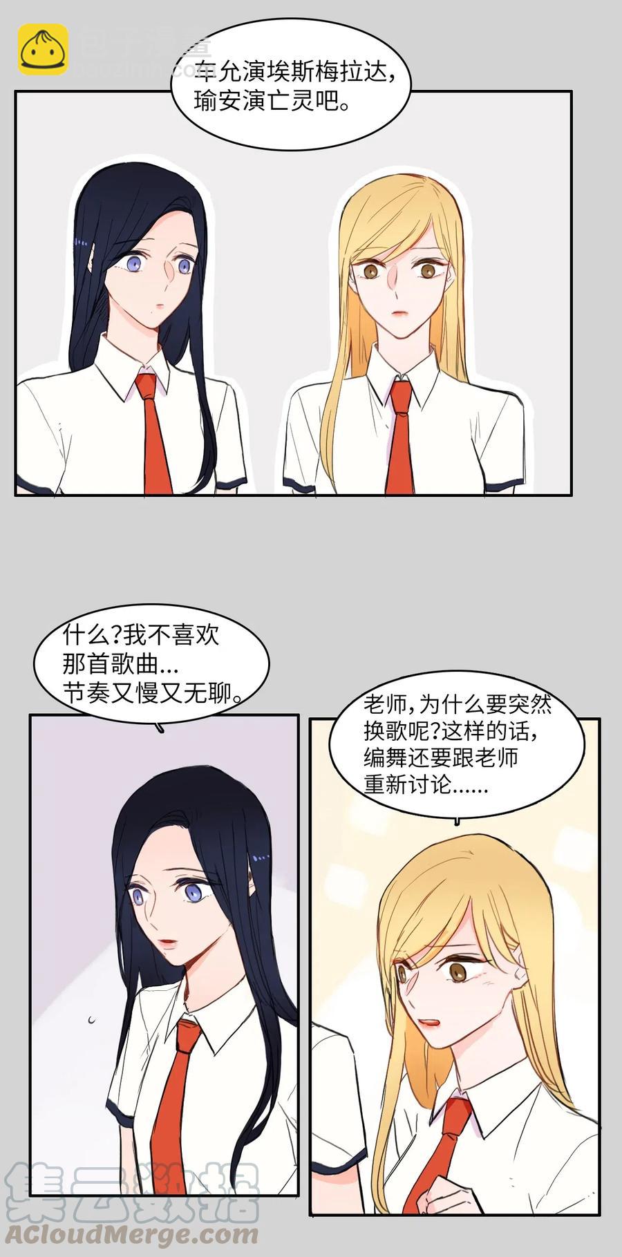 《异性恋爱博士》50 祈祷（1） 第25页