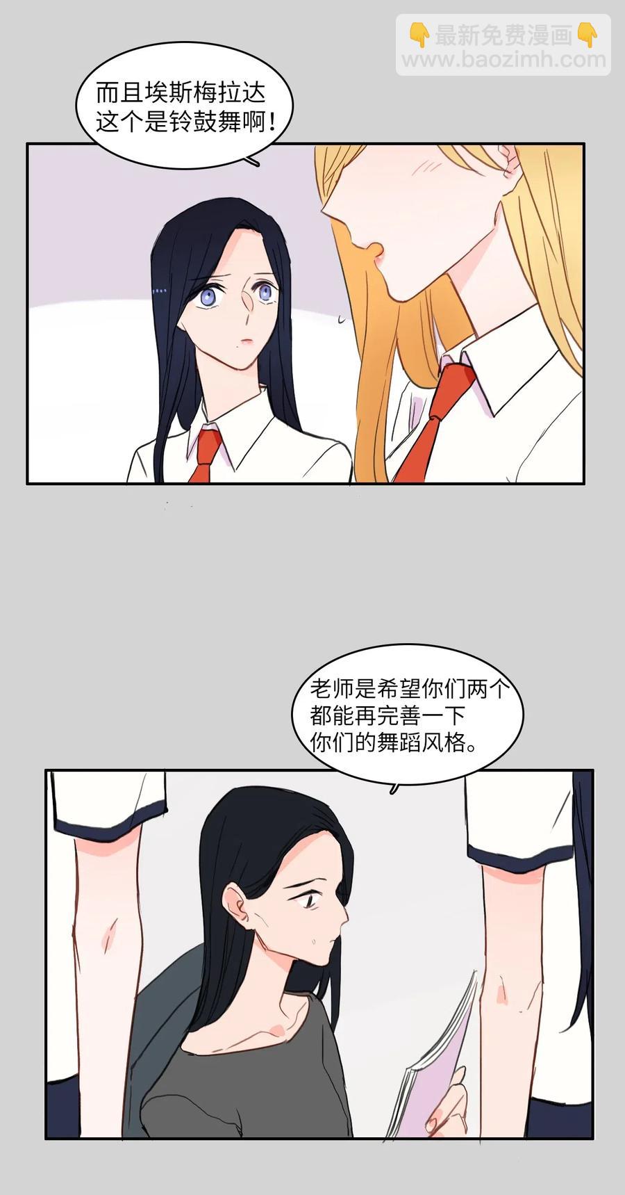 《异性恋爱博士》50 祈祷（1） 第26页