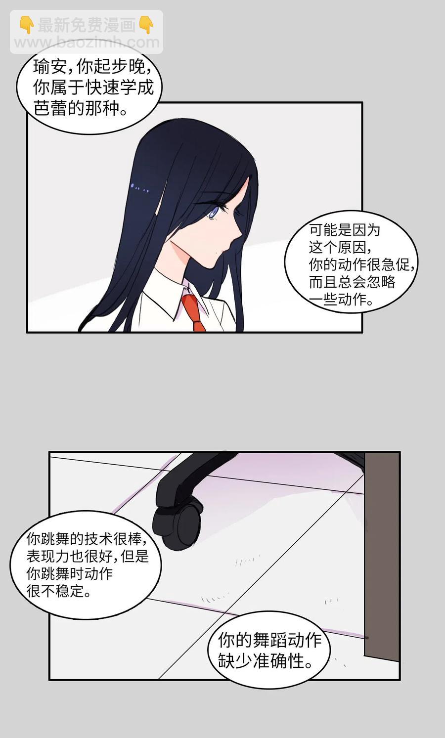 《异性恋爱博士》50 祈祷（1） 第27页