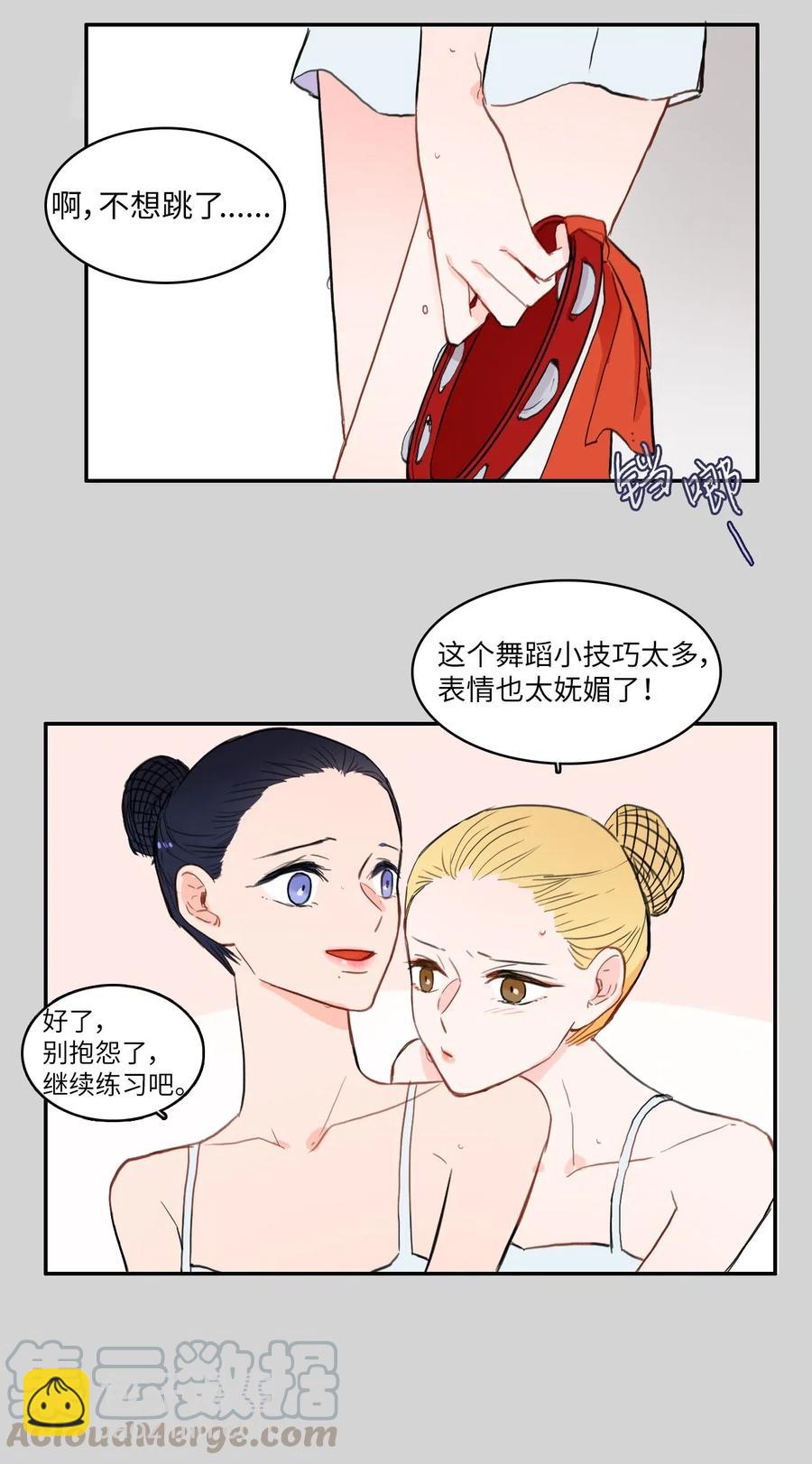 《异性恋爱博士》50 祈祷（1） 第33页