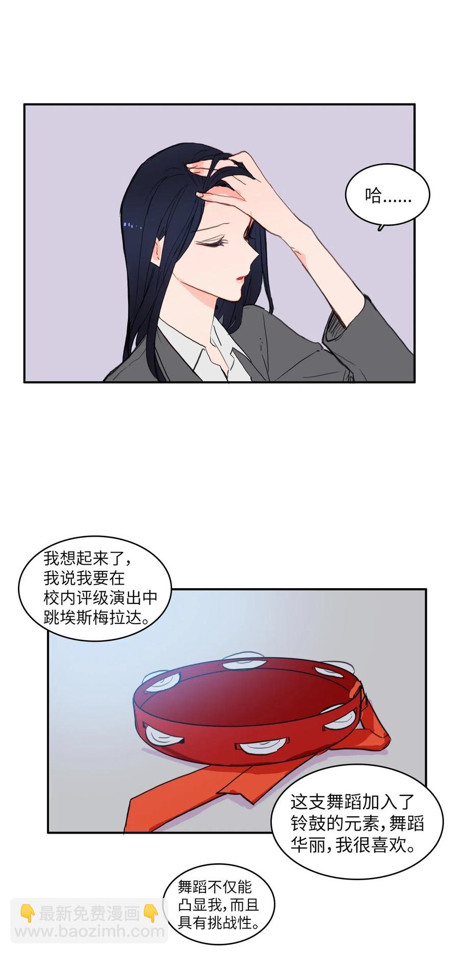 《异性恋爱博士》50 祈祷（1） 第38页