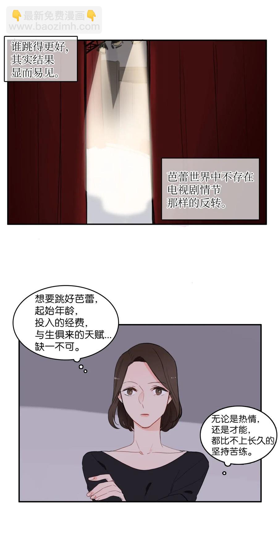 《异性恋爱博士》50 祈祷（1） 第3页