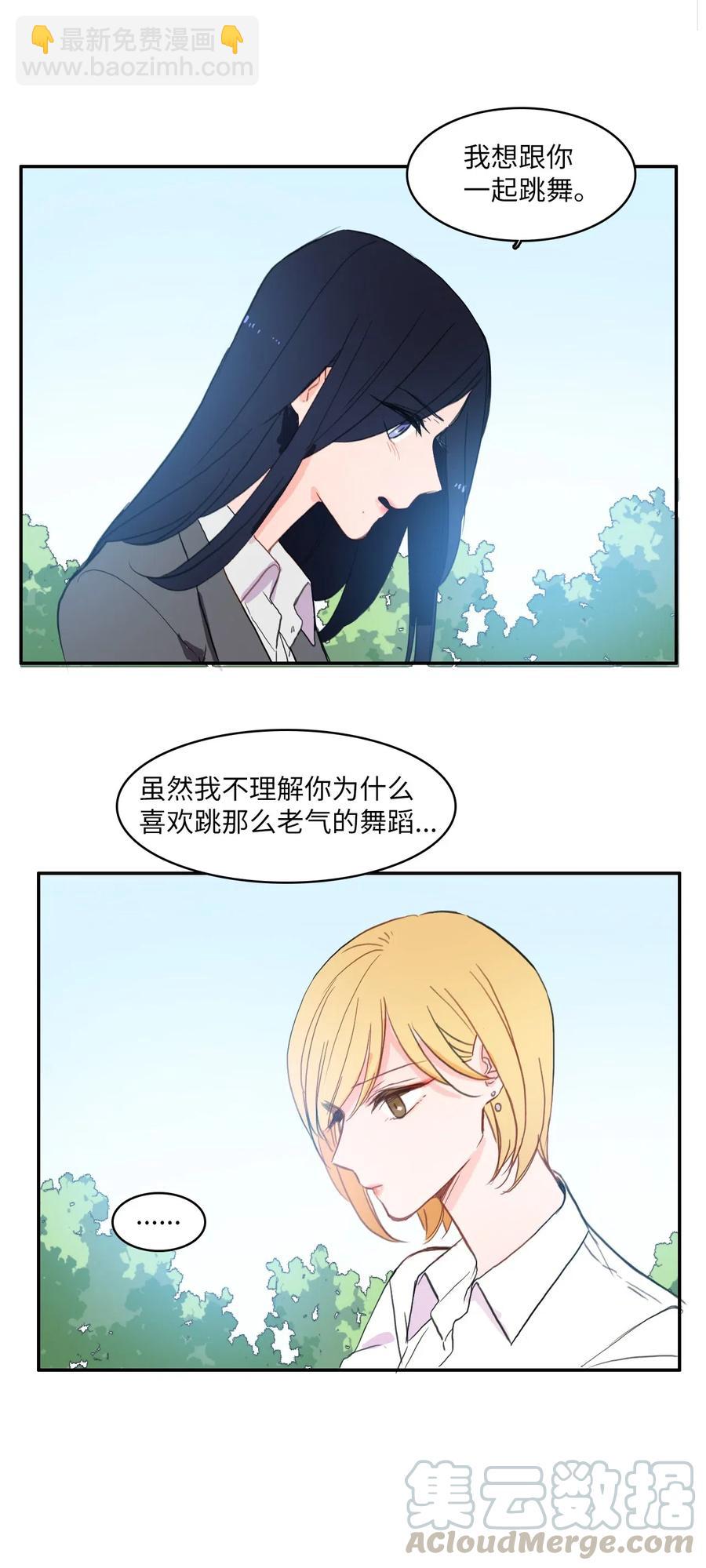 《异性恋爱博士》50 祈祷（1） 第41页