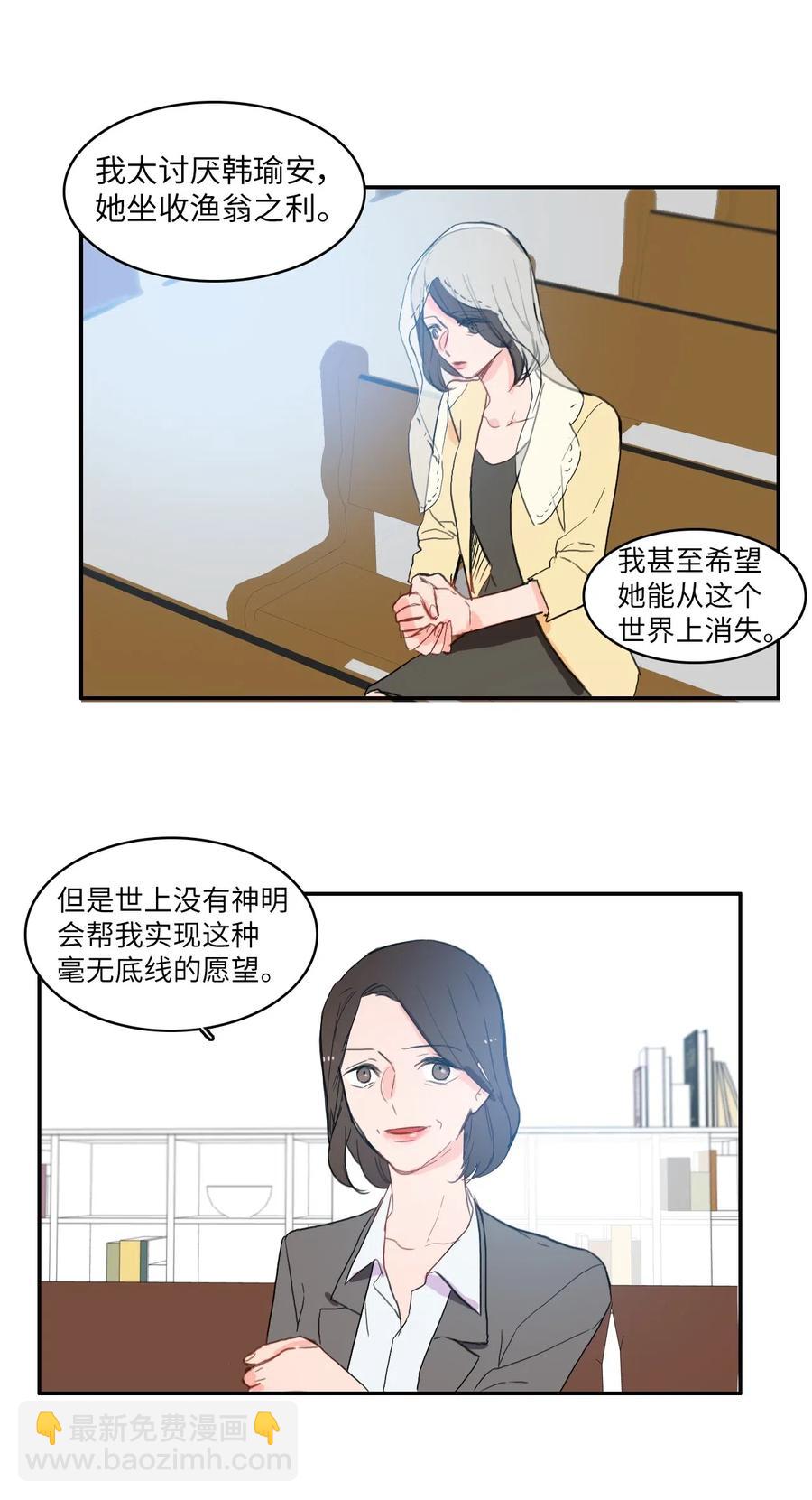 《异性恋爱博士》50 祈祷（1） 第47页