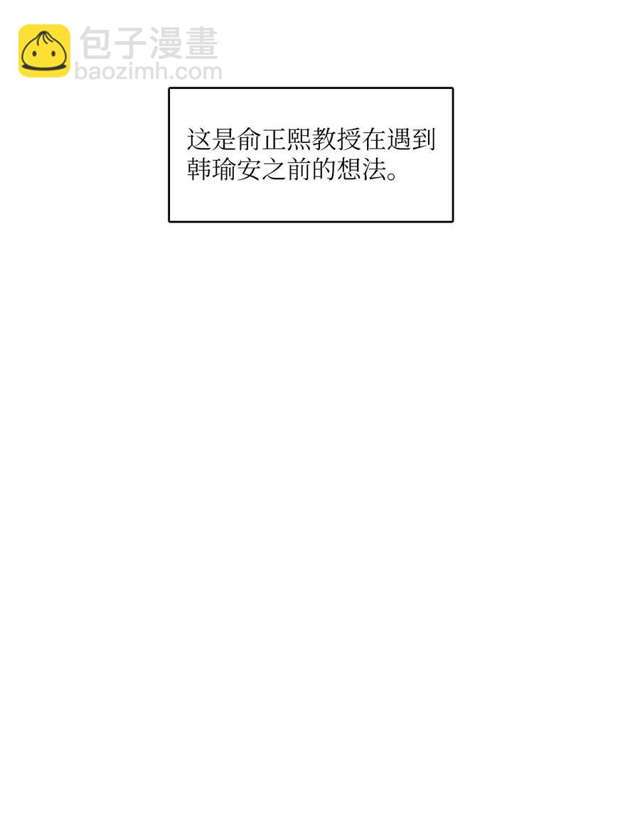 《异性恋爱博士》50 祈祷（1） 第4页