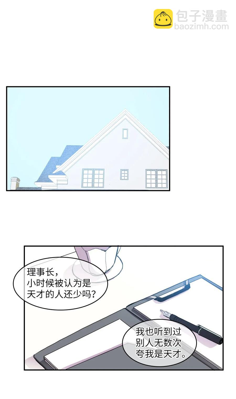 《异性恋爱博士》50 祈祷（1） 第7页