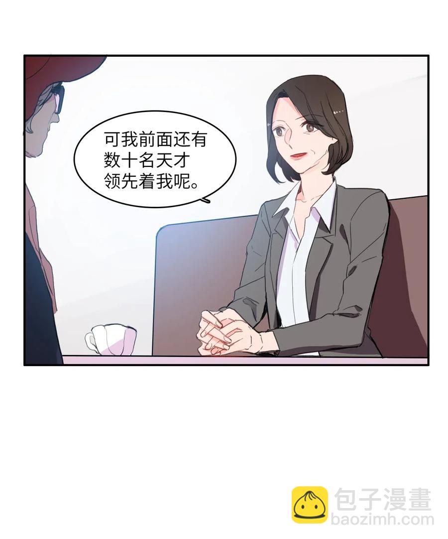《异性恋爱博士》50 祈祷（1） 第8页