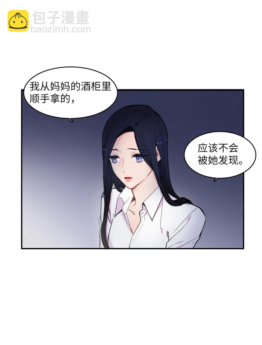 《异性恋爱博士》51 祈祷（2） 第23页