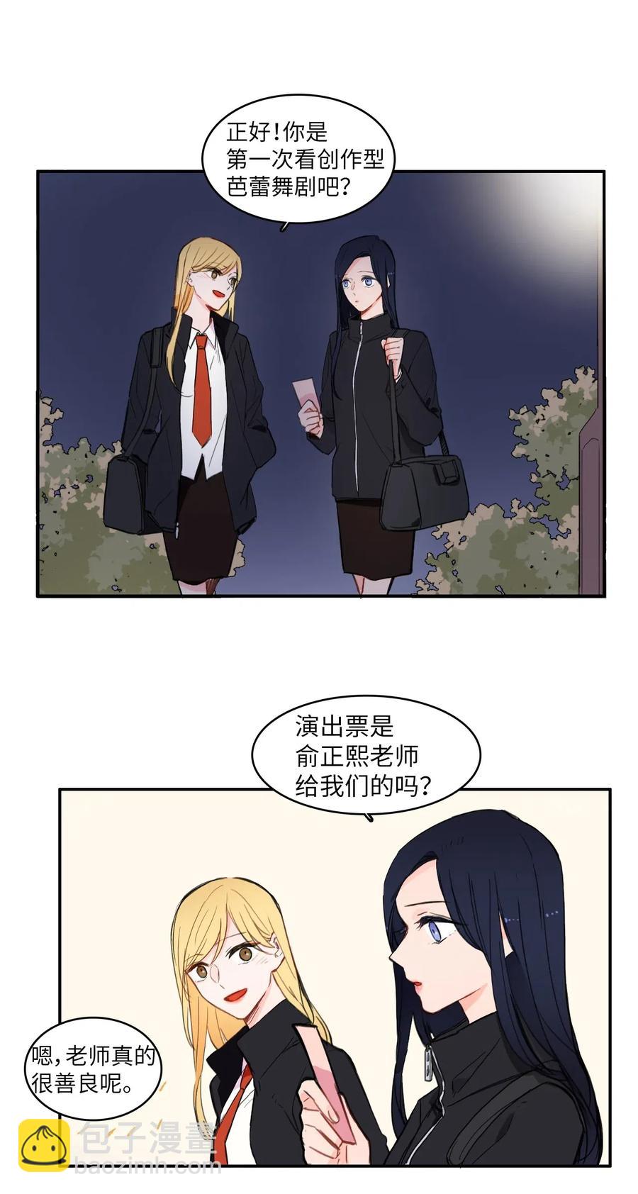 《异性恋爱博士》51 祈祷（2） 第2页