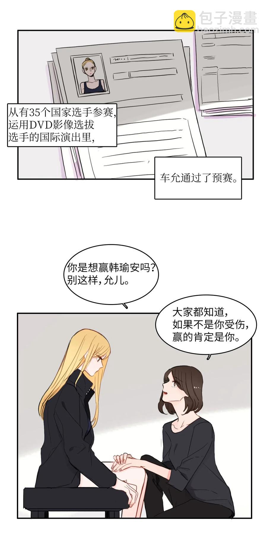 《异性恋爱博士》51 祈祷（2） 第36页