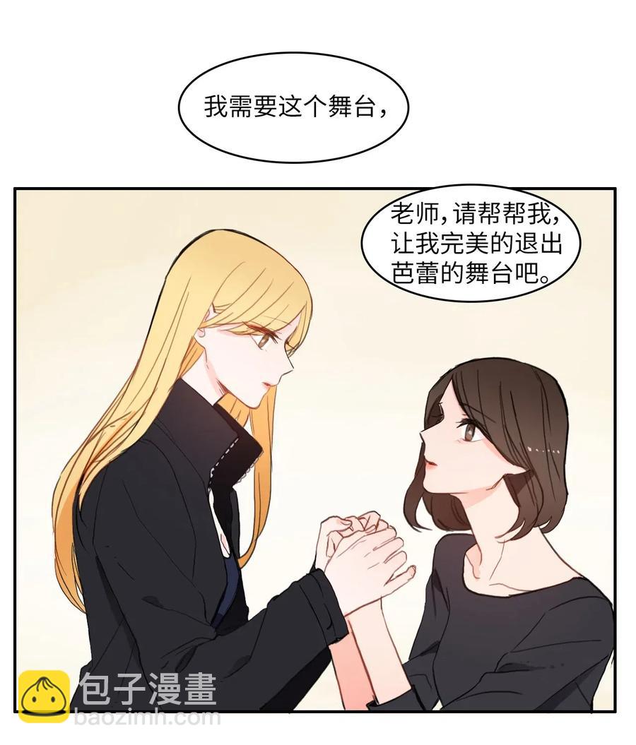 《异性恋爱博士》51 祈祷（2） 第38页