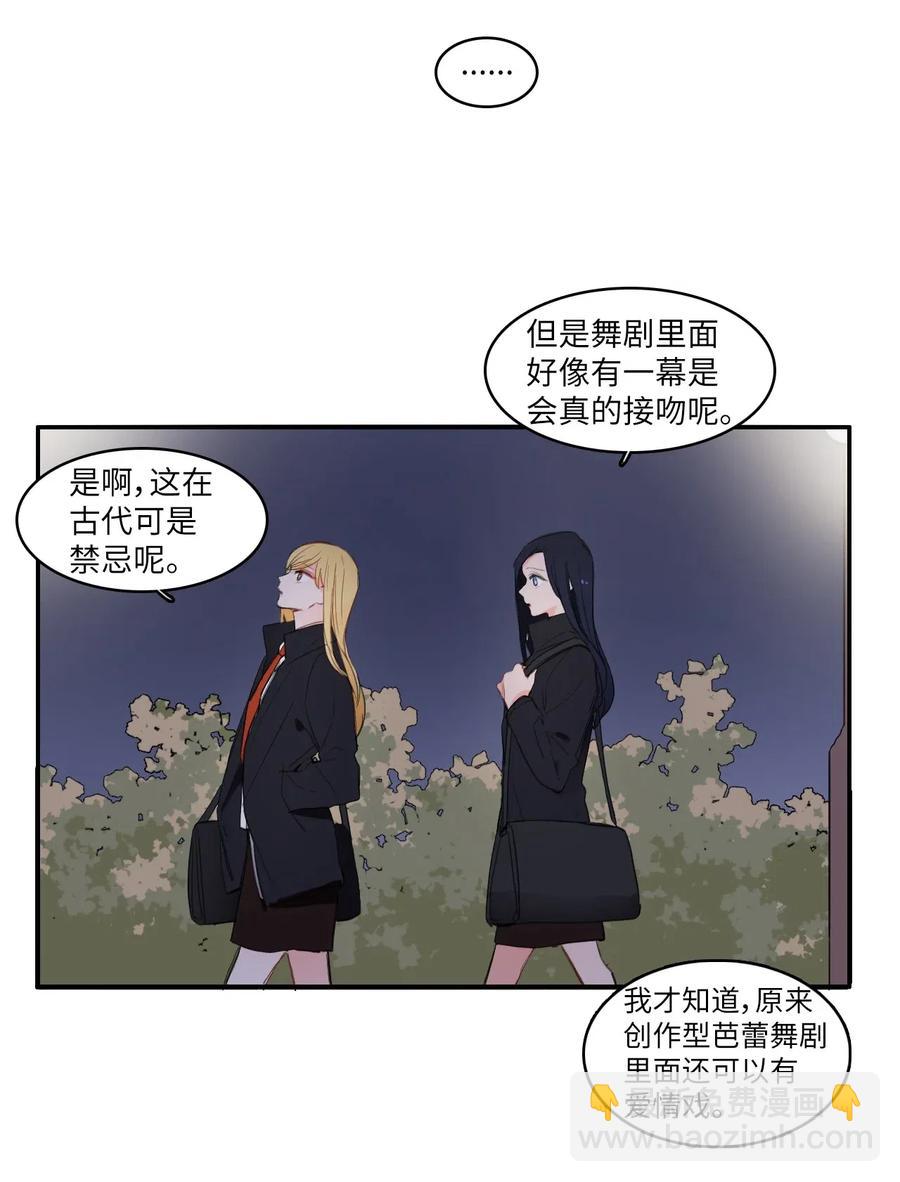 《异性恋爱博士》51 祈祷（2） 第3页