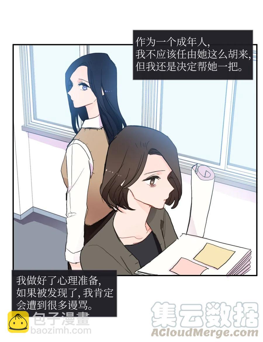 《异性恋爱博士》51 祈祷（2） 第41页