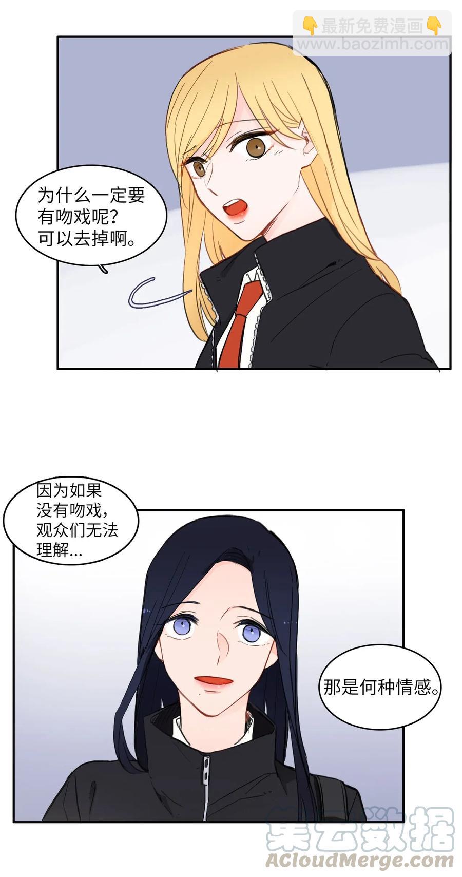 《异性恋爱博士》51 祈祷（2） 第5页