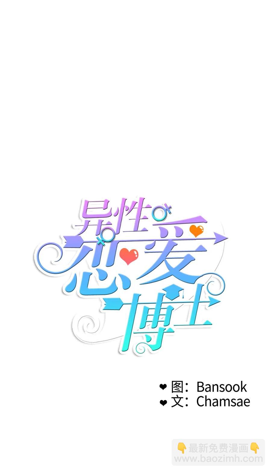 《异性恋爱博士》48 后悔 第10页