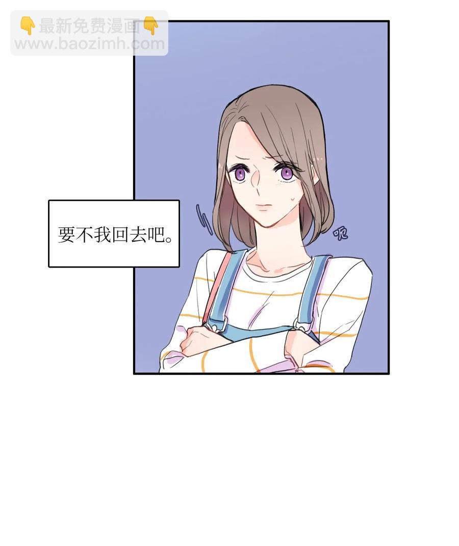 《异性恋爱博士》48 后悔 第14页