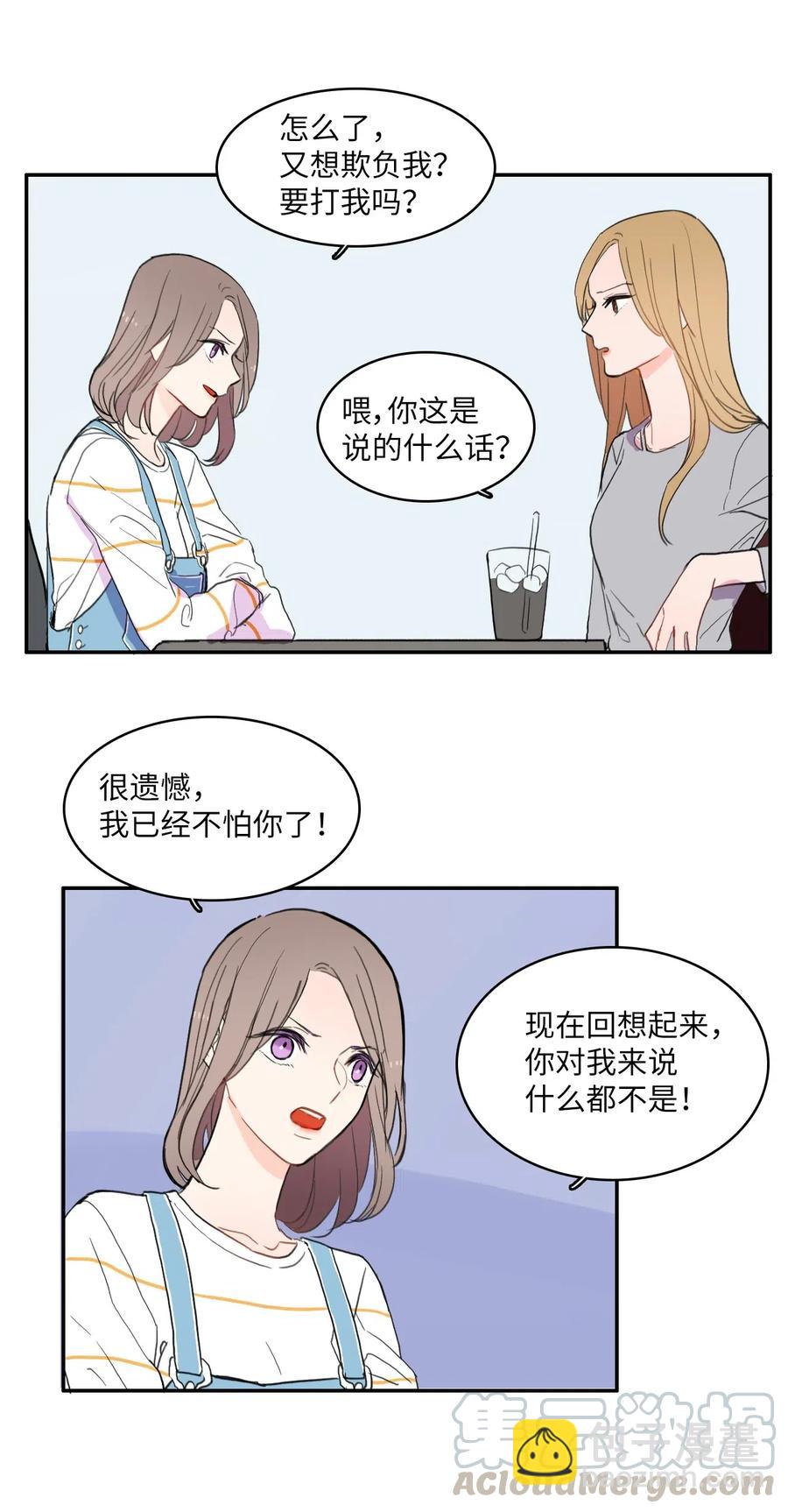 《异性恋爱博士》48 后悔 第17页