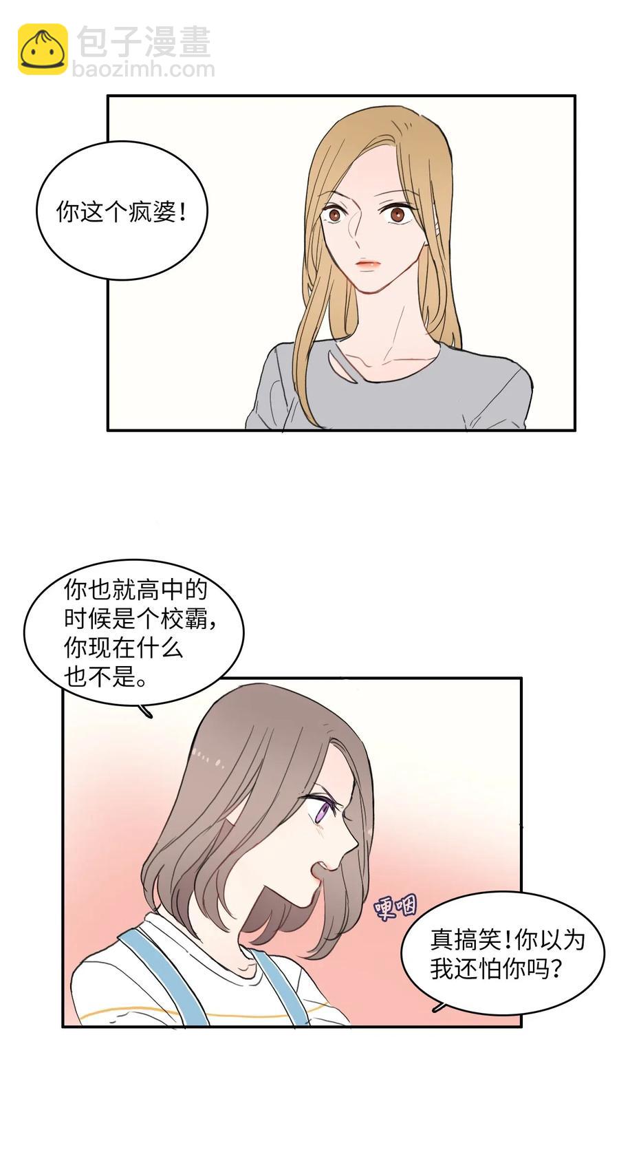 《异性恋爱博士》48 后悔 第18页