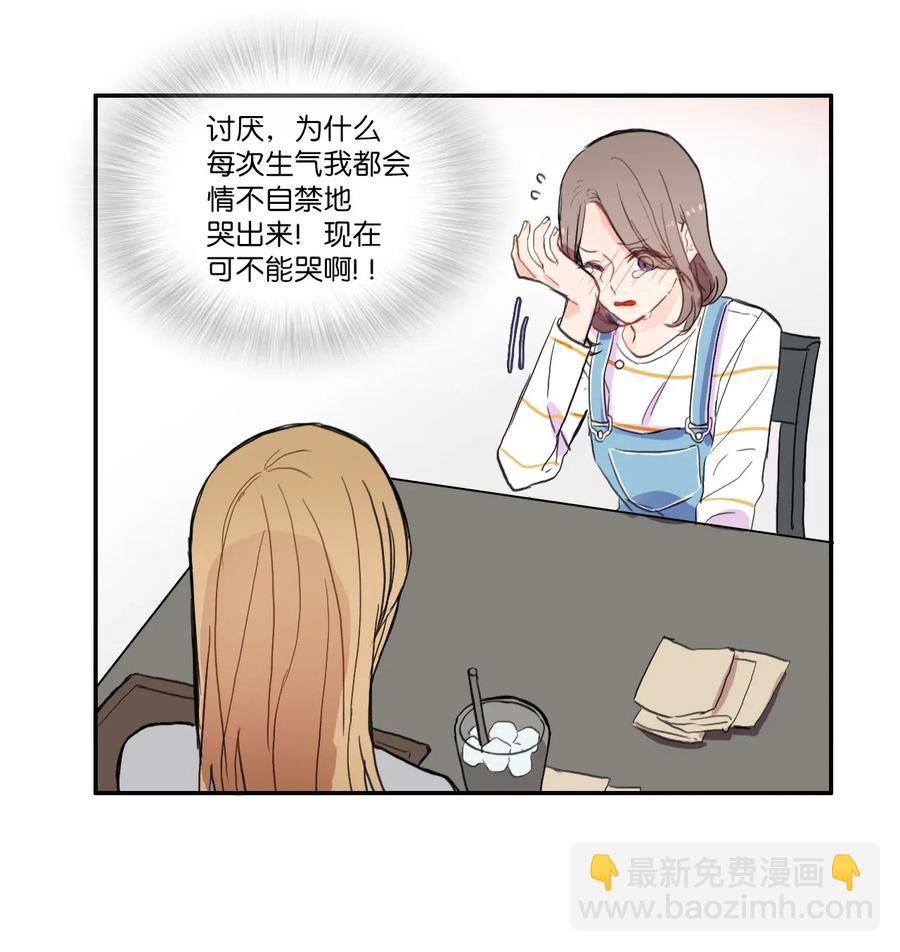 《异性恋爱博士》48 后悔 第20页