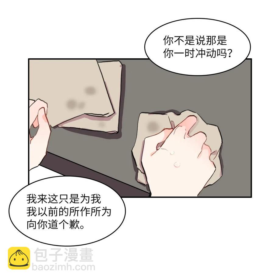 《异性恋爱博士》48 后悔 第23页