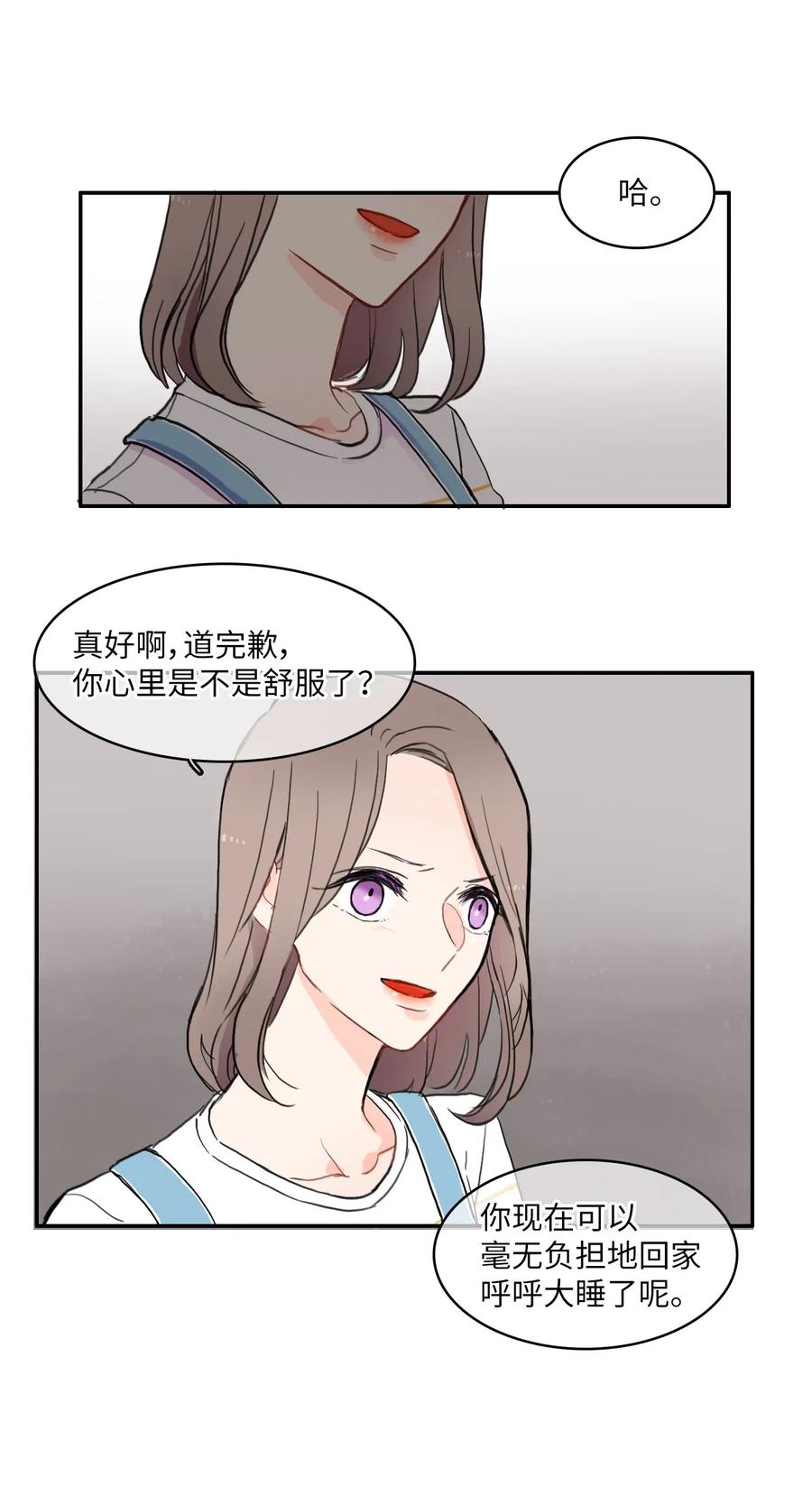 《异性恋爱博士》48 后悔 第31页